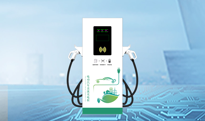 30/60/80/120/240KW直流充電樁